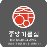중앙기름집