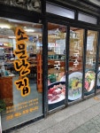 소문난 순대국