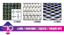 갑인금속철망