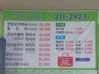 한방오리촌
