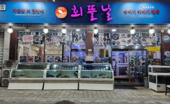 회뜰날