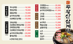 주왕산삼계탕 대곡점