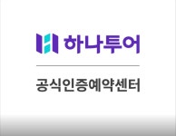 하나투어 여행신화