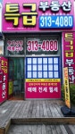 장유특급부동산공인중개사사무소