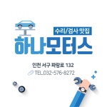 하나모터스