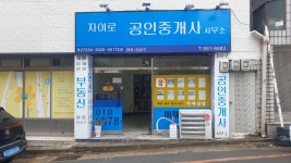 자이로공인중개사사무소
