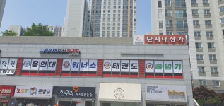 용인대위너스태권도장