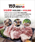 159생고기