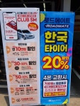 스피드메이트 장기점