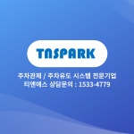 티엔에스파크