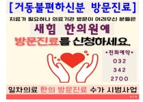 새힘한의원