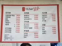 원조가고파닭발