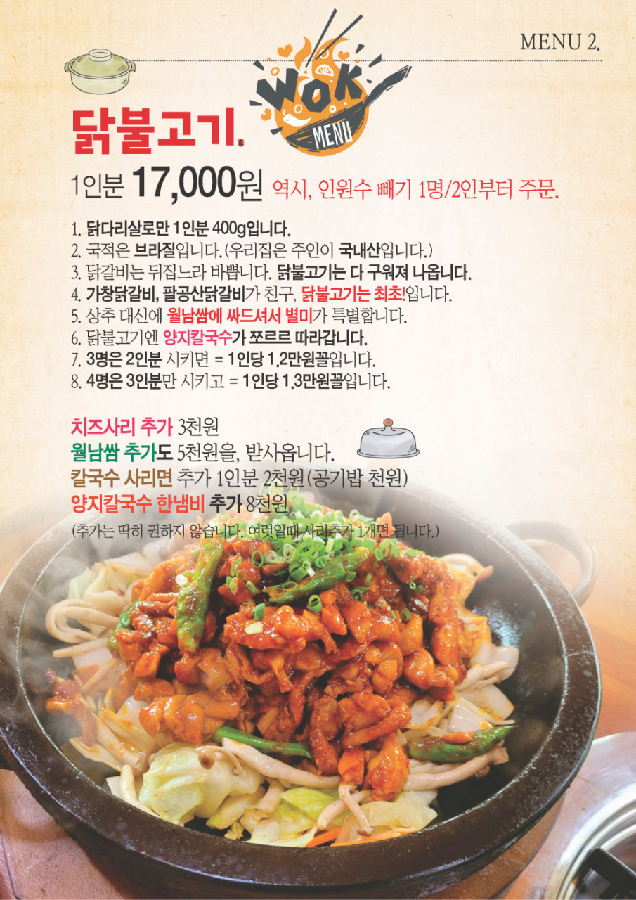 영천닭칼국수 이미지