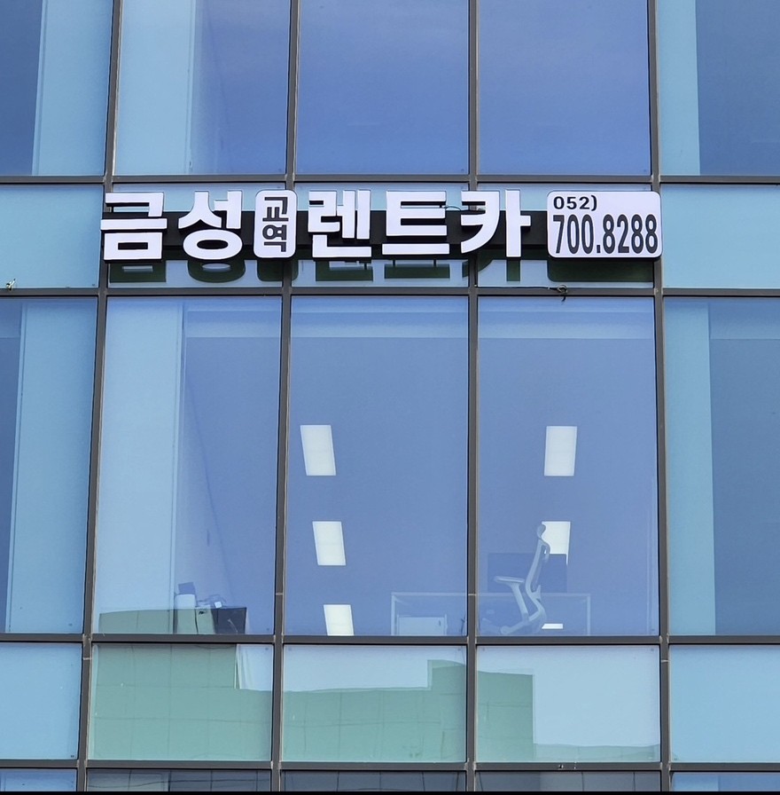 금성렌트카
