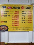 옛날가마솥소국밥