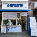 청자다방 문래역점