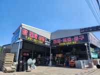 탑건재산업