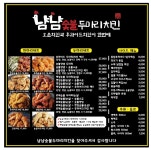 냠냠숯불두마리치킨 평택안중점