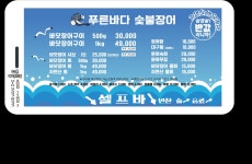 푸른바다숯불장어