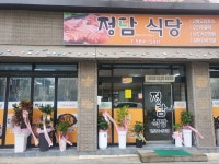 정담식당