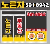 노른자공인중개사사무소