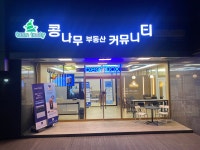 콩나무부동산커뮤니티공인중개사사무소