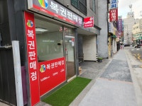 용마복권