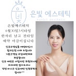은빛에스테틱
