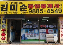 군산한라비발디김미순공인중개사사무소
