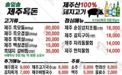 솔잎솔제주흑돈