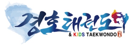 경호태권도장