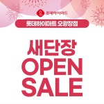 롯데하이마트 오광장점