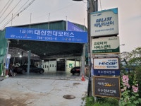 대산현대모터스
