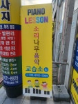 소리나무음악교습소
