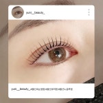 유니뷰티 속눈썹펌&눈썹
