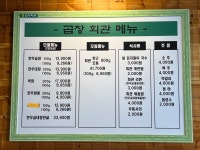 곱창회관
