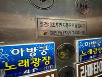 아방궁노래광장