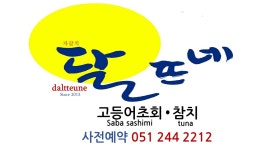 달뜨네