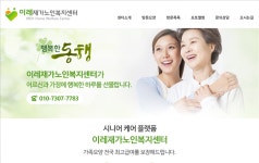 이레재가노인복지센터