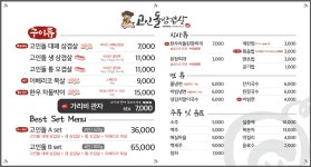 고인돌삼겹살 삼산점
