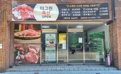 더그린축산