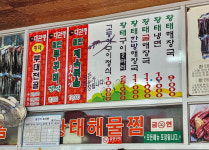 대관령황태해장국 본점