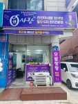 큐사랑 탄현점