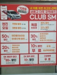 스피드메이트 송죽점