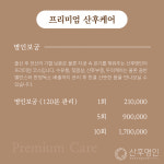 산후명인 동탄점