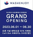 워시엔조이 인천동암점