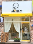 샤인몽스 애견미용
