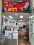 스피드메이트 의정부점