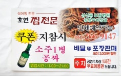 호연찜전문
