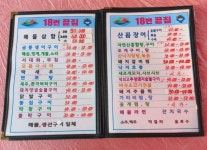 교동포차18번포차끝집